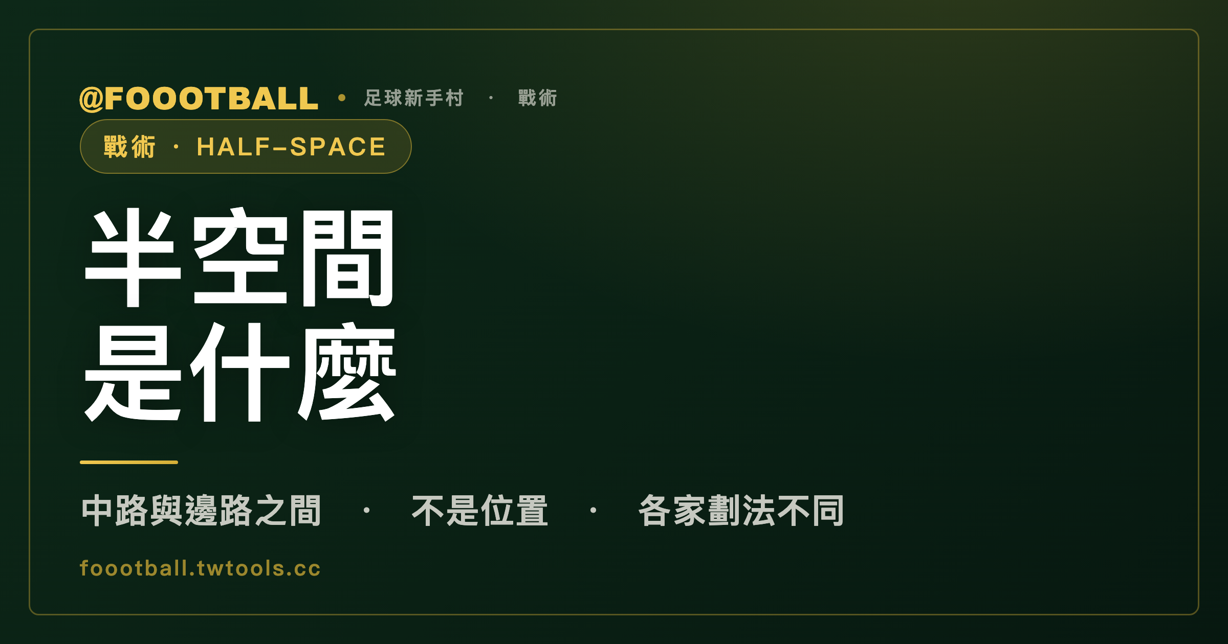 半空間是什麼：邊路與中路之間的縱向走廊｜封面